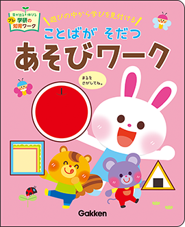 あそびワーク