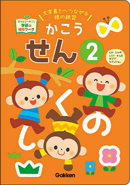 かこうせん2