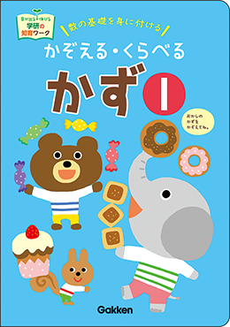 かず1