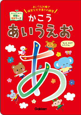 かこうあいうえお