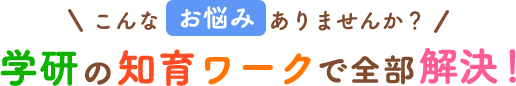 こんなお悩みありませんか？