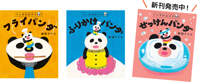 パンダのおさじ書影