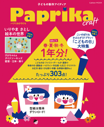 Ｐａｐｒｉｋａ　ｃｒａｆｔ