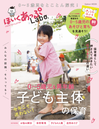 ほいくあっぷＬａｂｏ．