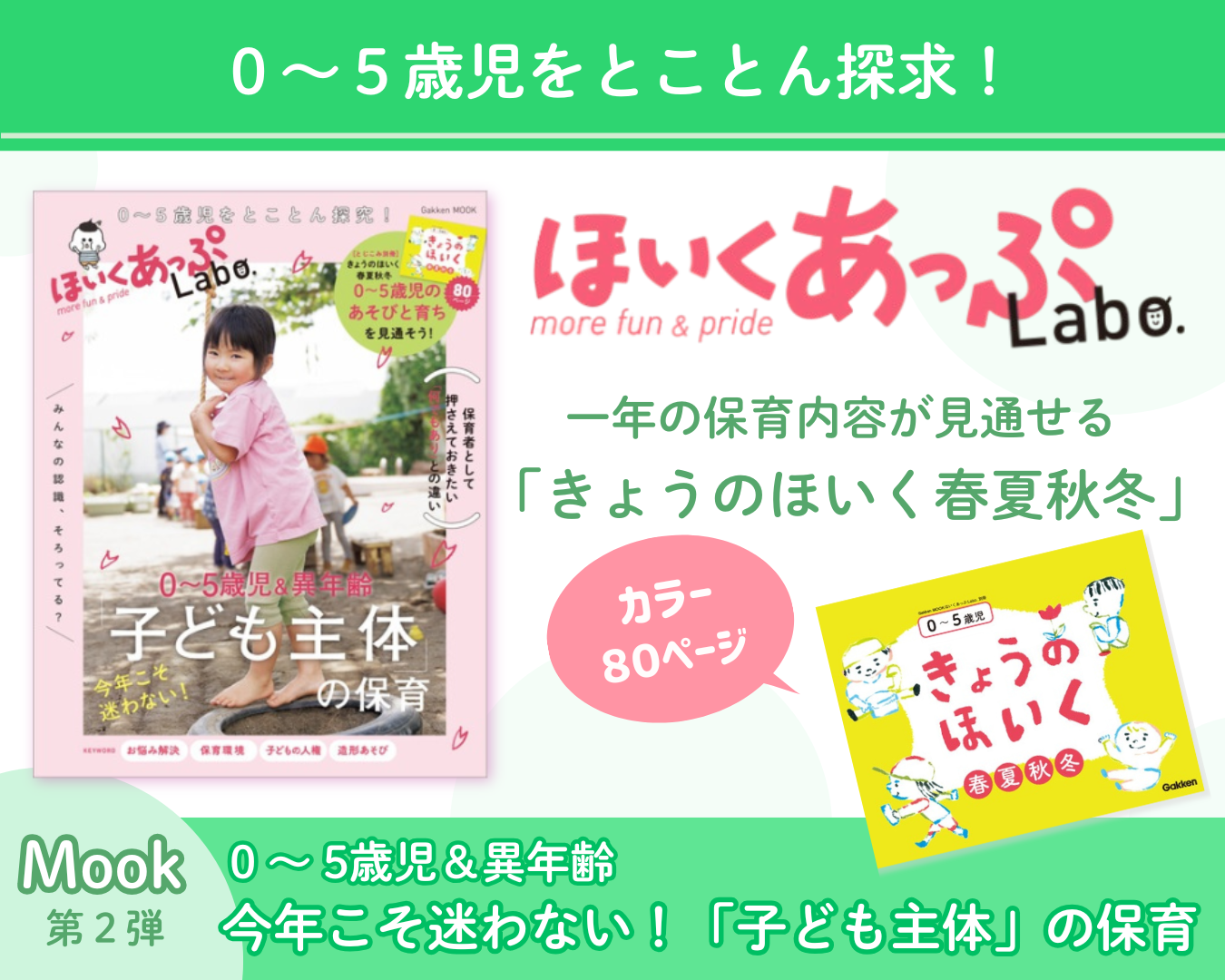 ほいくあっぷLabo.