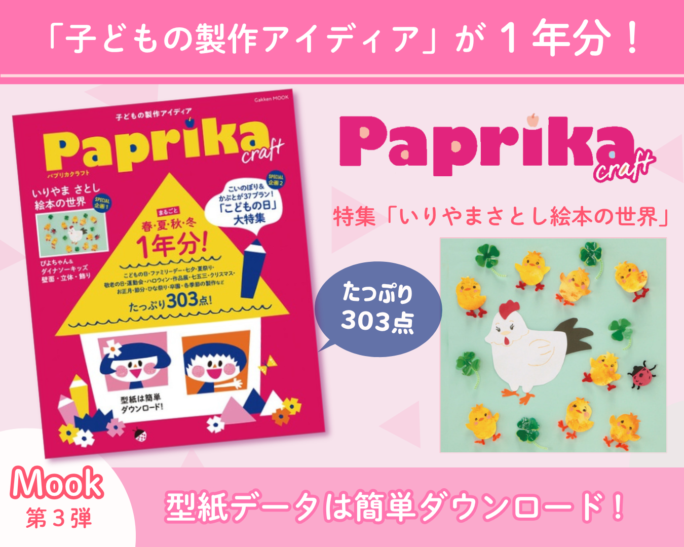 Paprika craft
