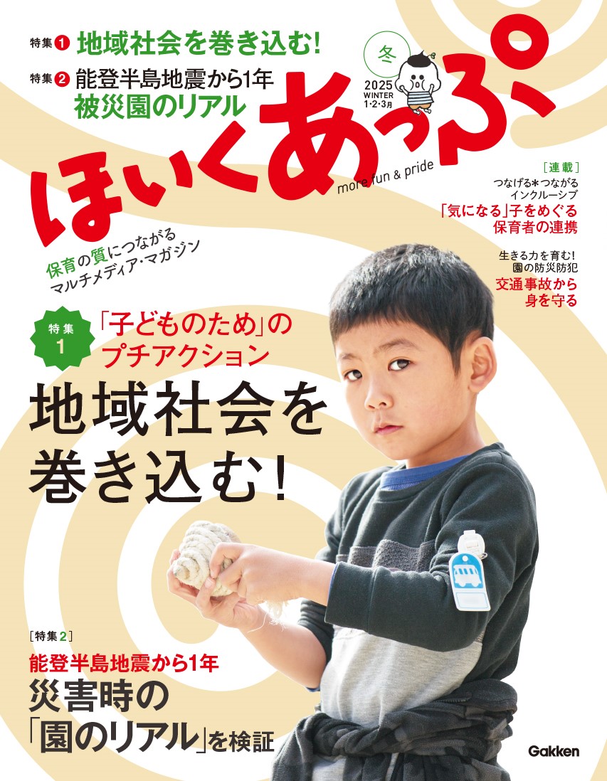 ほ セール いく あっぷ 雑誌