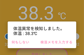 アラート画面