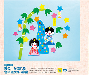 色紙で作る、七夕壁面