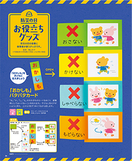 「おかしも」パタパタカード