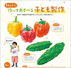 楽しい夏野菜作り