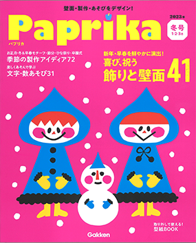 パプリカ表紙