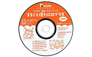 picoro pot ピコロ、ポット　保育　壁面　データＣＤセット 約90枚 picoro pot ピコロ、ポット 保育 壁面 データCDセット 約90枚