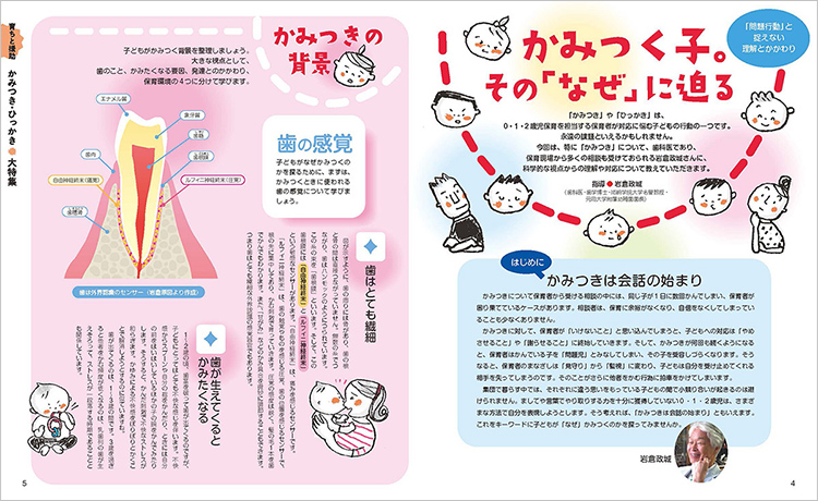育ちと援助