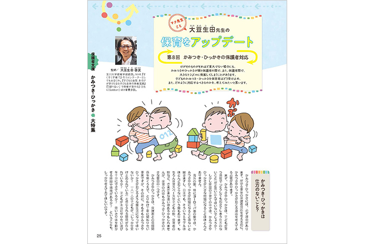 保護者支援