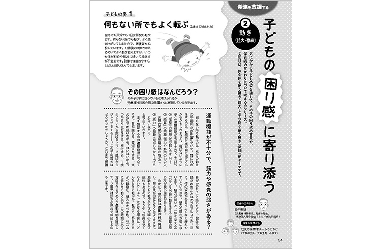 子どもの困り感に寄り添う