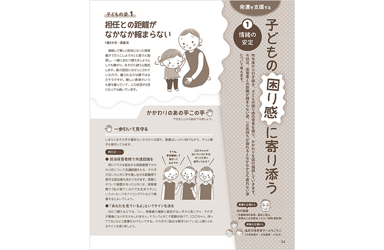 子どもの困り感に寄り添う