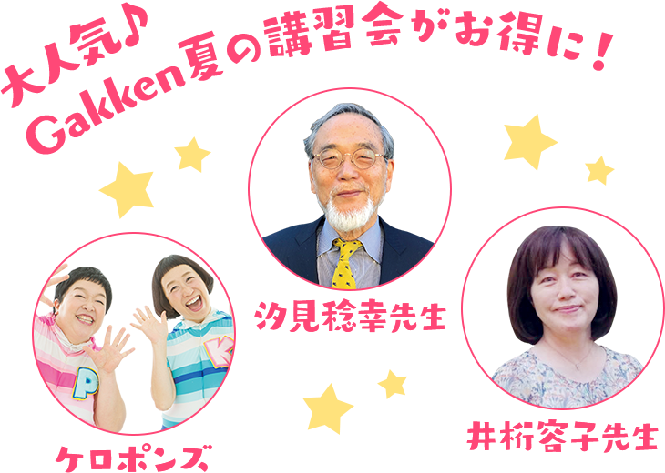講習会がお得に！