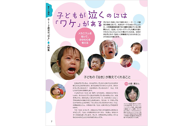 子どもが泣くのには「ワケ」がある