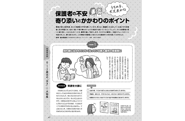 保護者の不安 寄り添いとかかわりのポイント