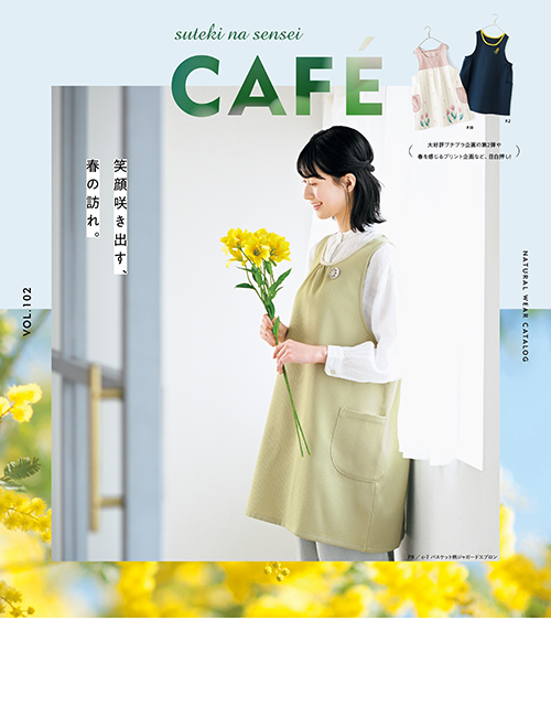 すてきな先生 デジタルカタログ vol.102