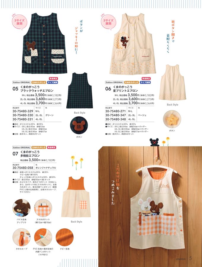 すてきな先生_本誌_vol097_代理店デジタルカタログ