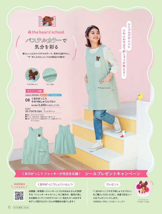 すてきな先生_本誌_vol097_代理店デジタルカタログ