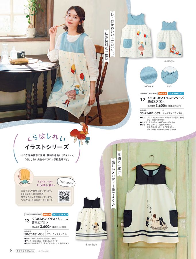くらはしれいエプロン２枚セット すてきな先生_本誌_vol097_代理店デジタルカタログ